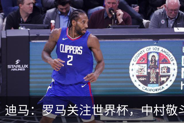 迪马：罗马关注世界杯，中村敬斗可能成引援目标，还有意萨默维尔